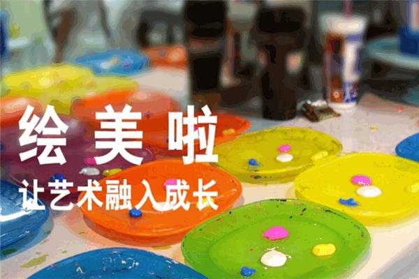 绘美啦智慧课堂